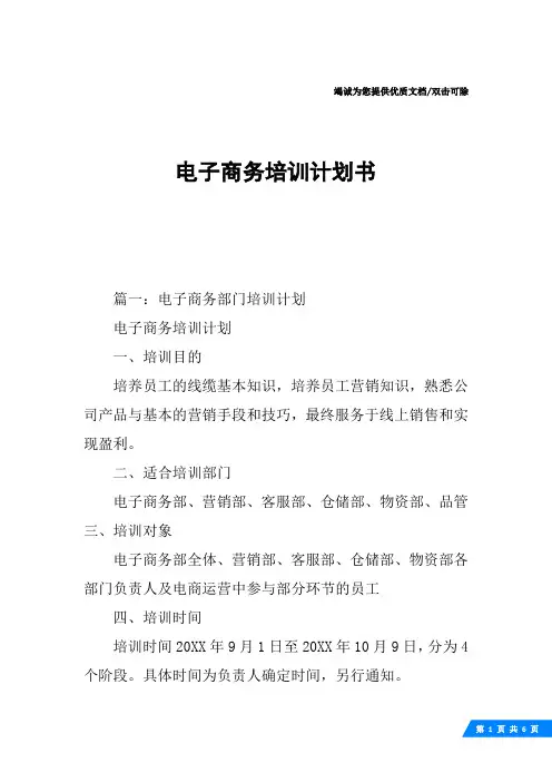 电子商务培训计划书