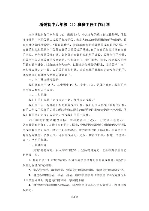 2018年八年级下学期班主任工作计划