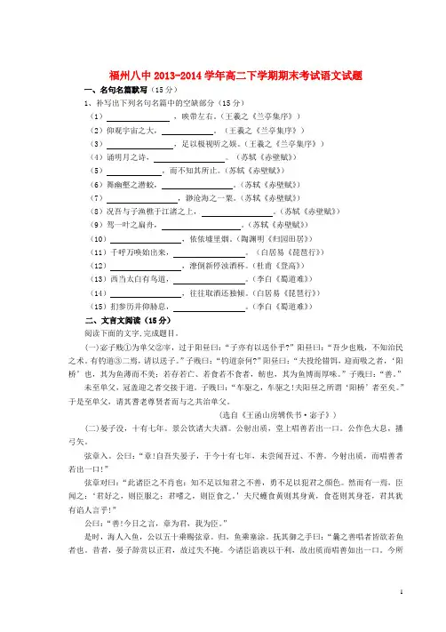 福建省福州八中高二语文下学期期末考试试题