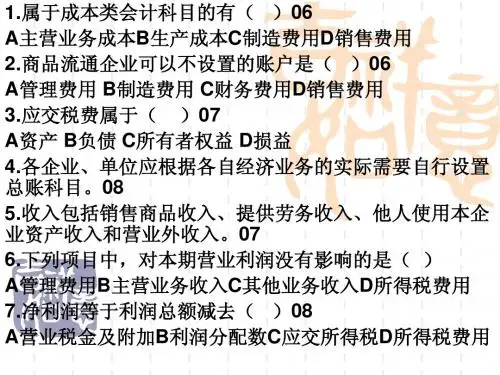 基础会计四凭证