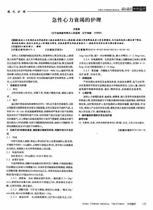 急性心力衰竭的护理