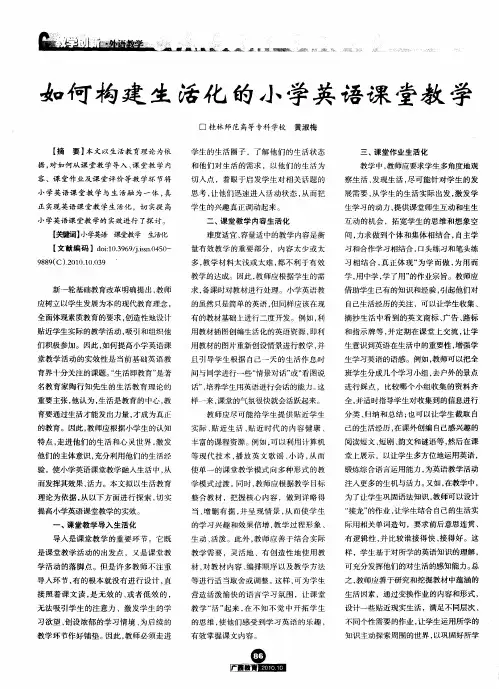 如何构建生活化的小学英语课堂教学