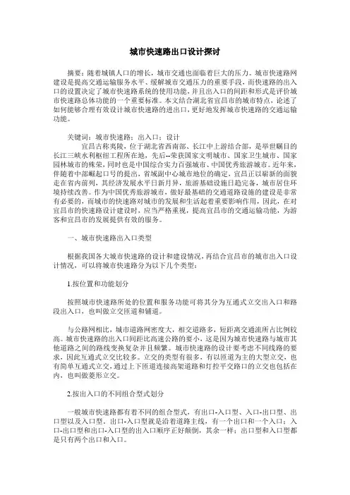 城市快速路出口设计探讨