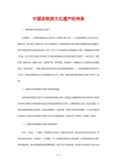 中国非物质文化遗产的传承