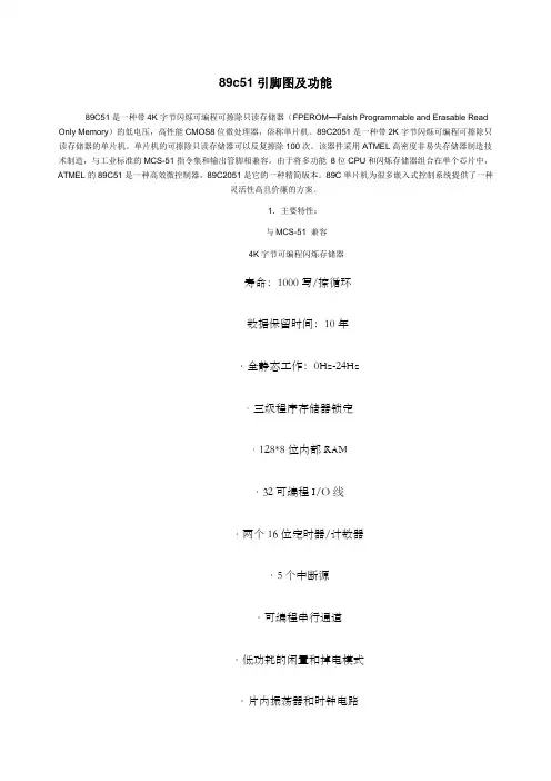 c引脚图及功能中文资料