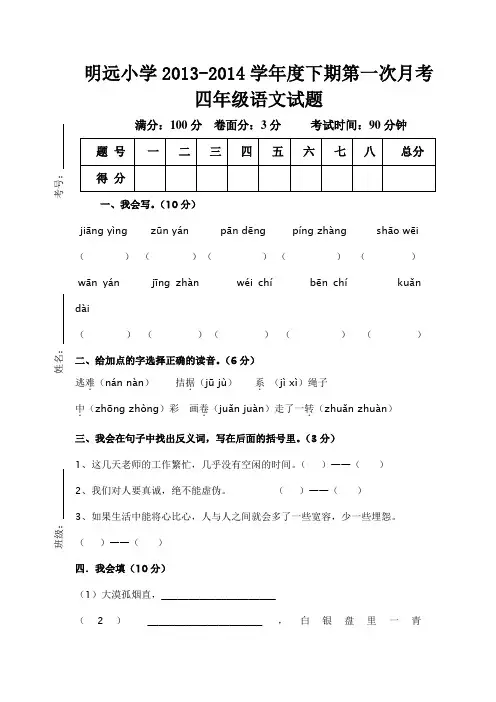 四年级语文下册第一次月考试卷 2