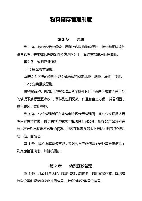 物料储存管理制度