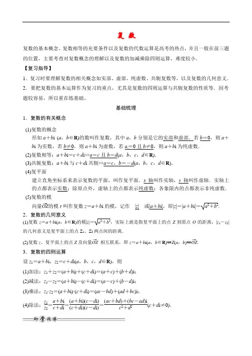 复数 教案(绝对经典)
