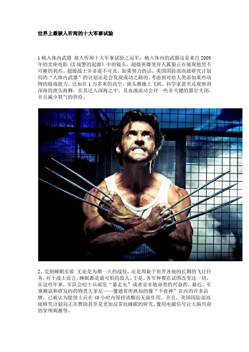 世界上最骇人听闻的十大军事试验