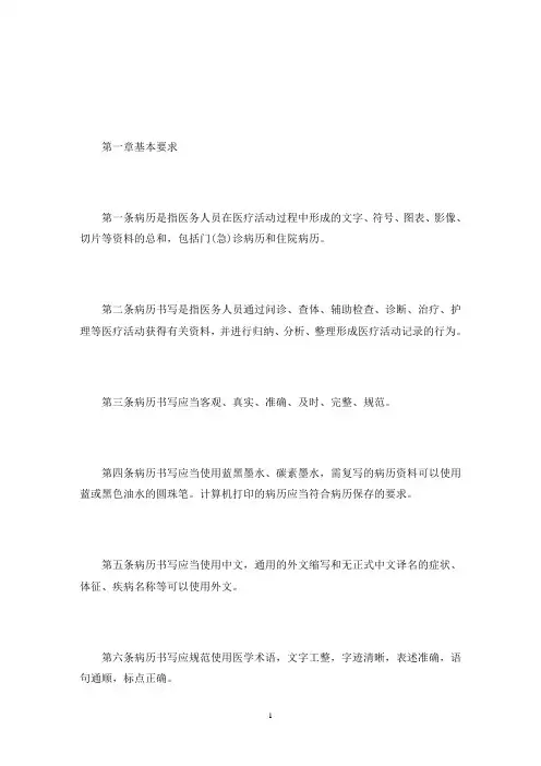 病历书写基本规范3篇(最新)