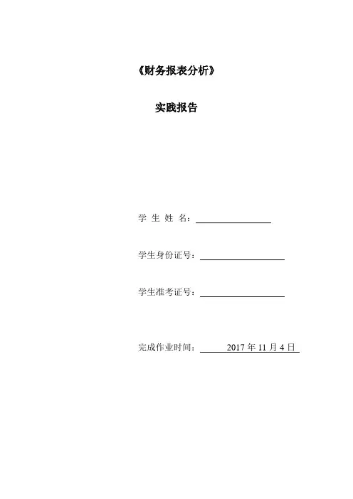财务报表分析