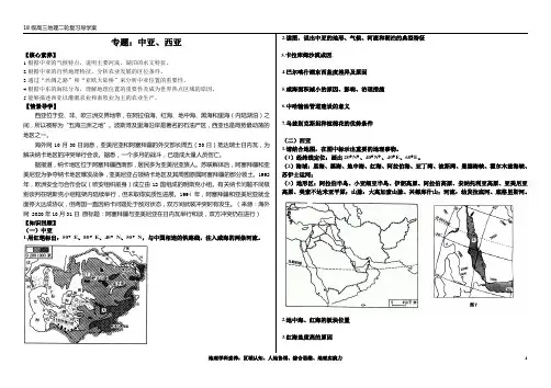 中亚、西亚学案