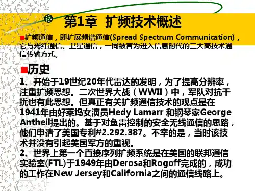 第1章扩频技术概述