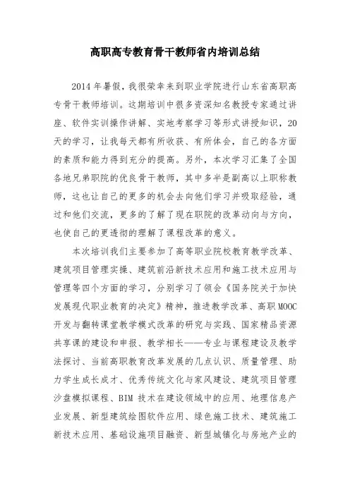 骨干教师培训总结