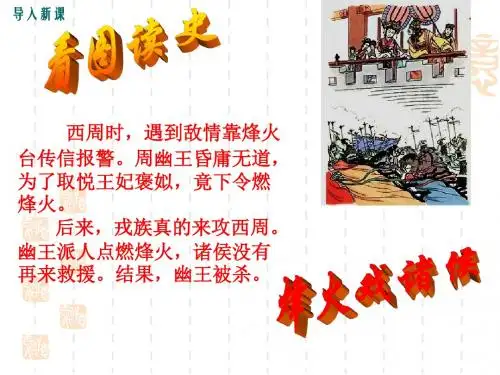 2016版七年级历史第6课动荡的春秋时期