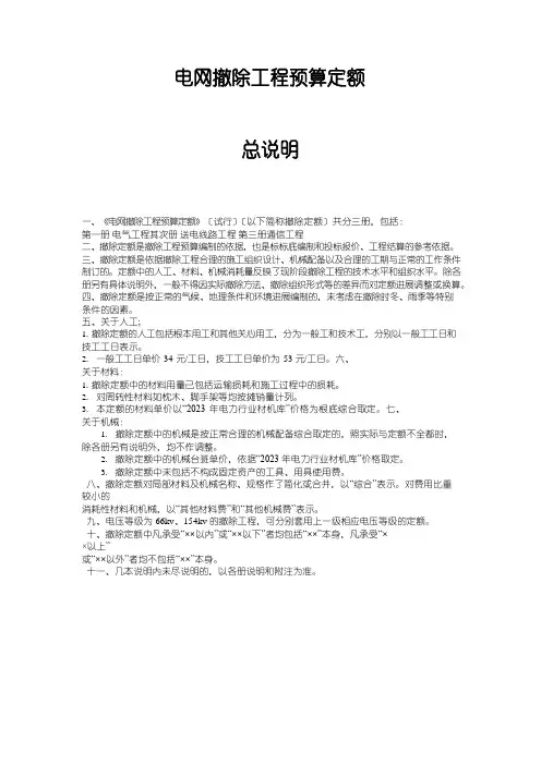 2023年电网拆除工程预算定额