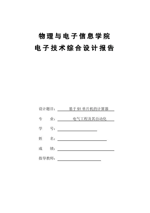 计算器设计报告书