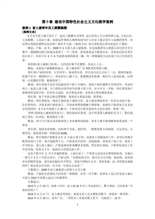 10第十章 建设中国特色社会主义文化教学案例
