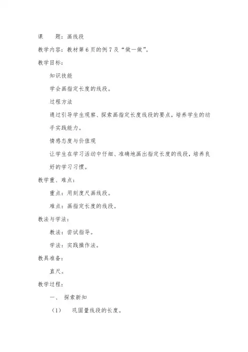 新人教版二年级数学上册画线段教案教学设计带课后反思