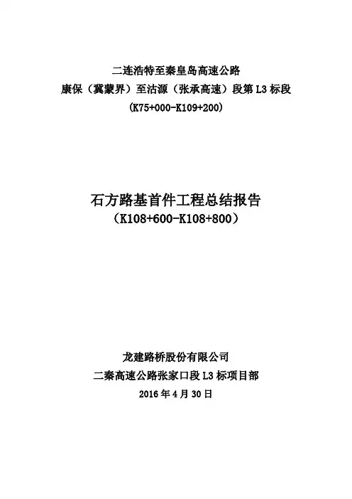 填石路基试验段总结报告