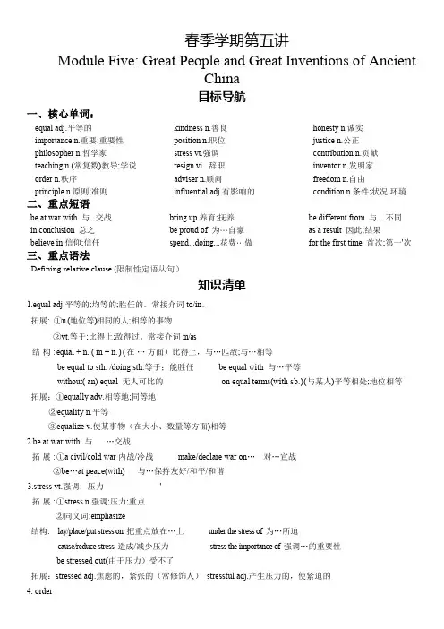 高一必修3 Module5 Great People and Great Inventions of Ancient China
