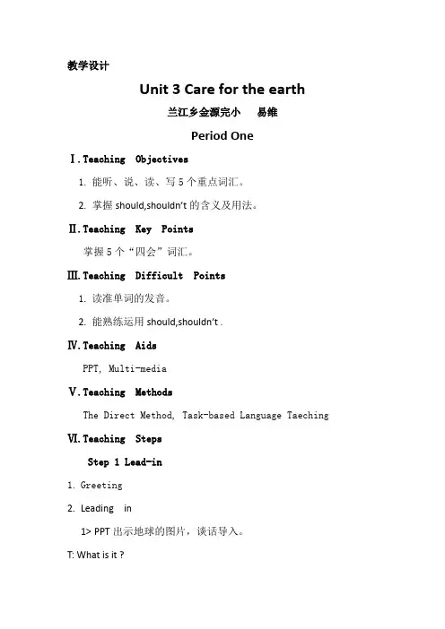 新陕旅版六年级英语上册Unit3教案