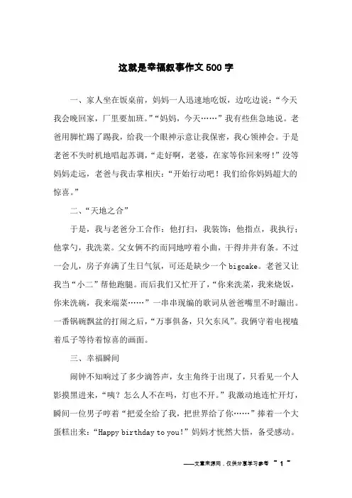 这就是幸福叙事作文500字