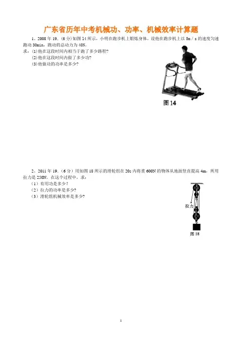 历年中考机械功功率机械效率计算题