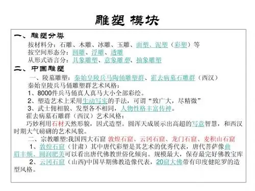 雕塑