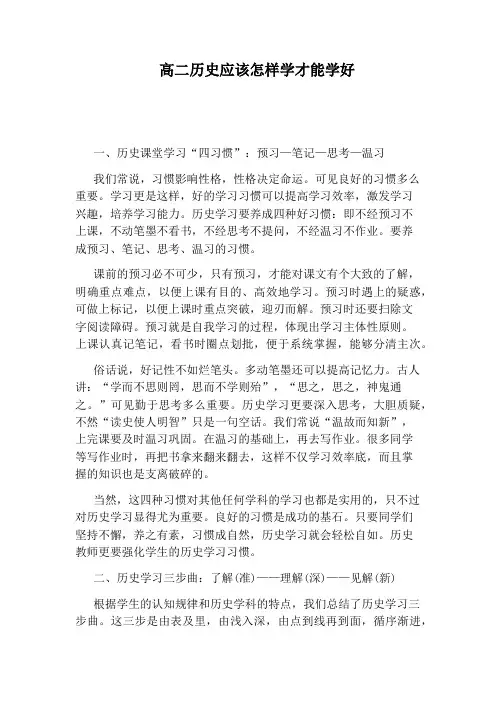 高二历史应该怎样学才能学好