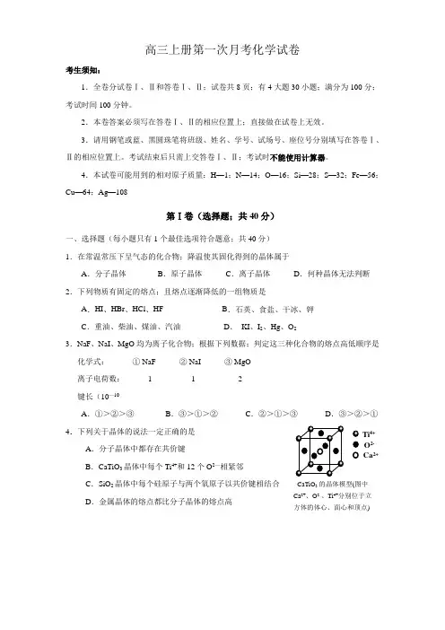 高三上册第一次月考化学试卷