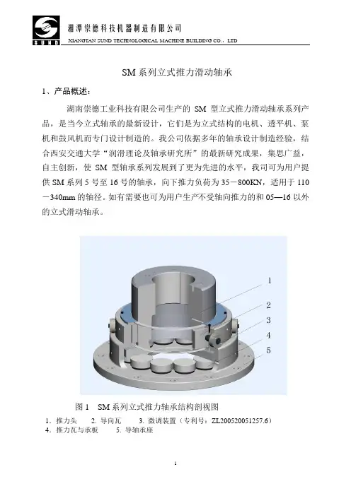 SM推力滑动轴承样本