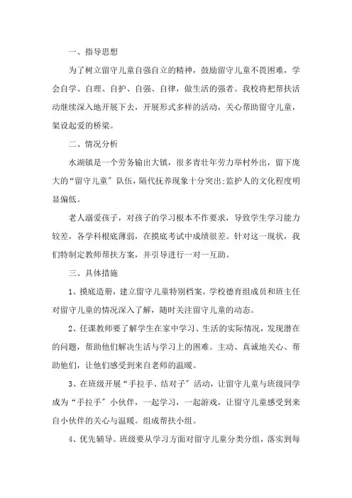 幼儿园关爱留守儿童工作计划范文(三篇)精选