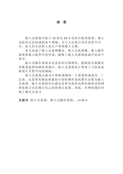 嵌入式系统原理及运用课程设计