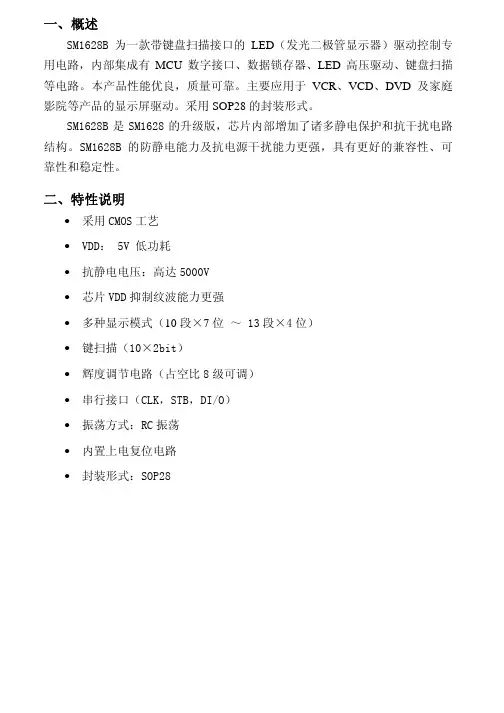 SM1628B中文说明书