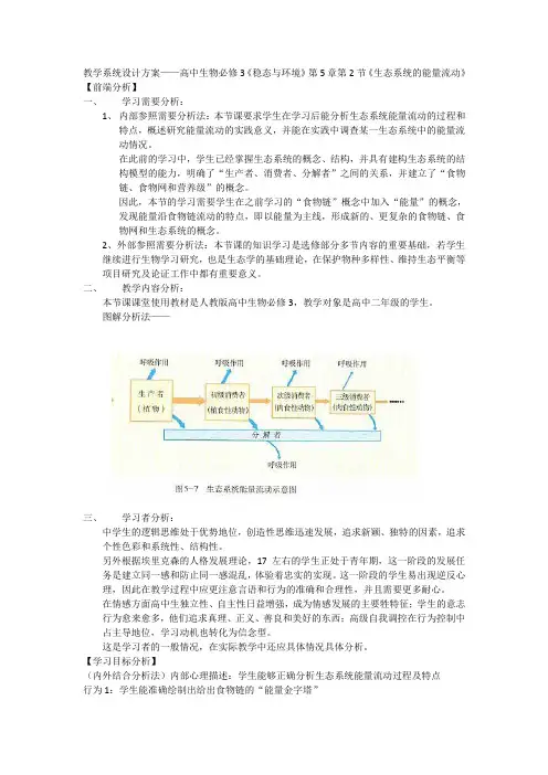 教学设计案例分析——生态系统能量流动