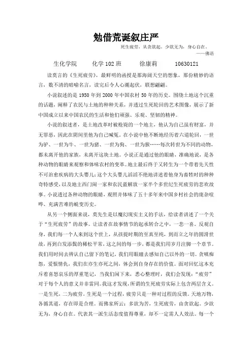 《生死疲劳》读后感