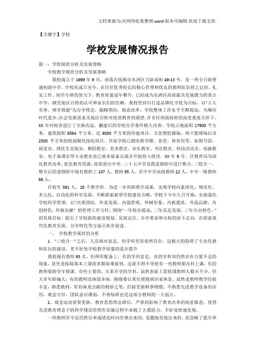 【学校】学校发展情况报告