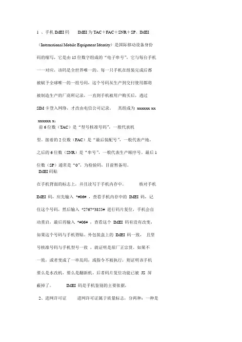 手机真假鉴定方法