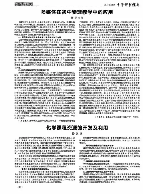 化学课程资源的开发及利用