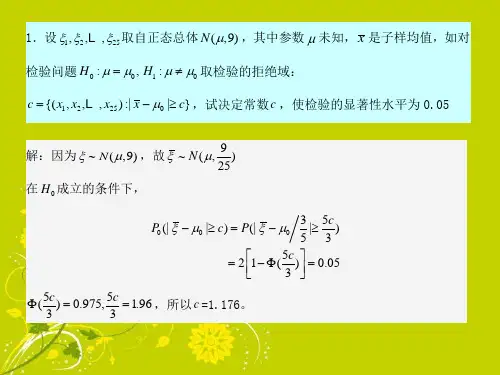 假设检验例题