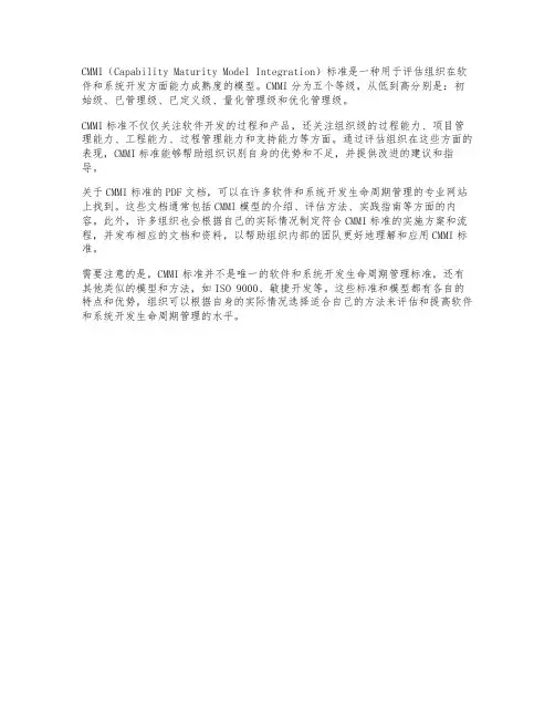 cmmi标准 pdf