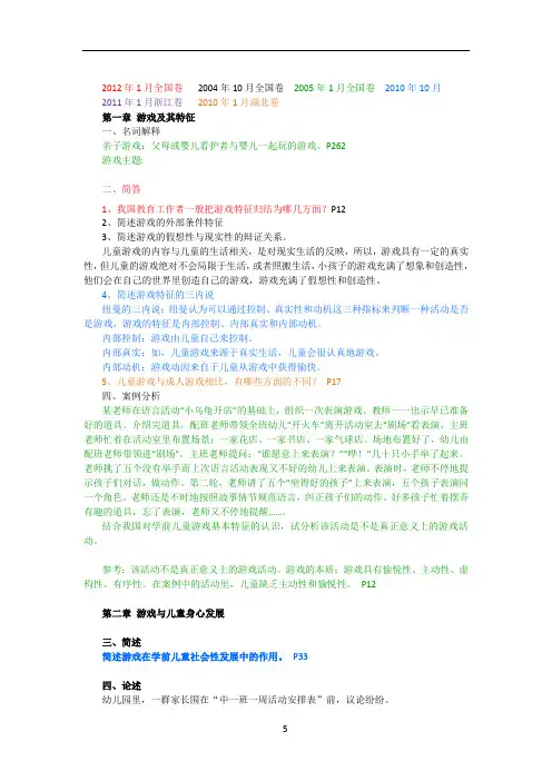 学前游戏论历年自考真题