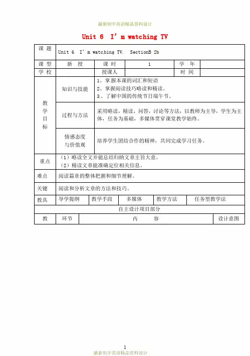 最新七年级英语下册 Unit 6 I'm watching TV Section B 2b教案 (新版)人教新目标版