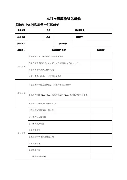 龙门吊安装验收表