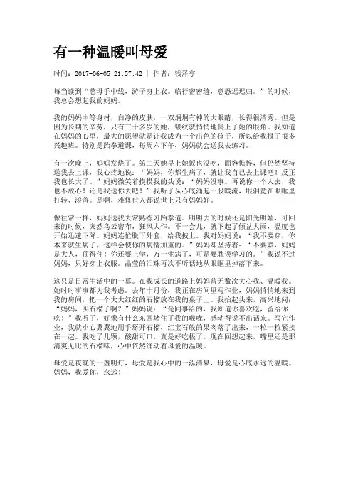 有一种温暖叫母爱