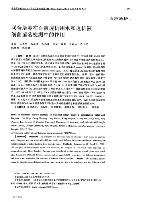 联合培养在血液透析用水和透析液