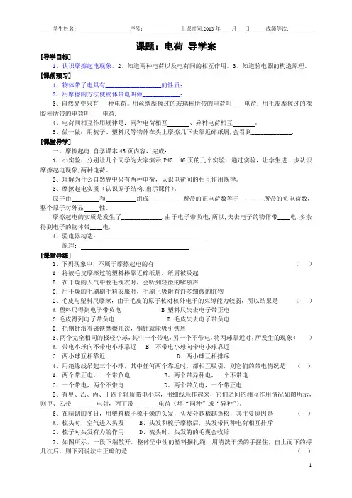 电荷  课堂导学案