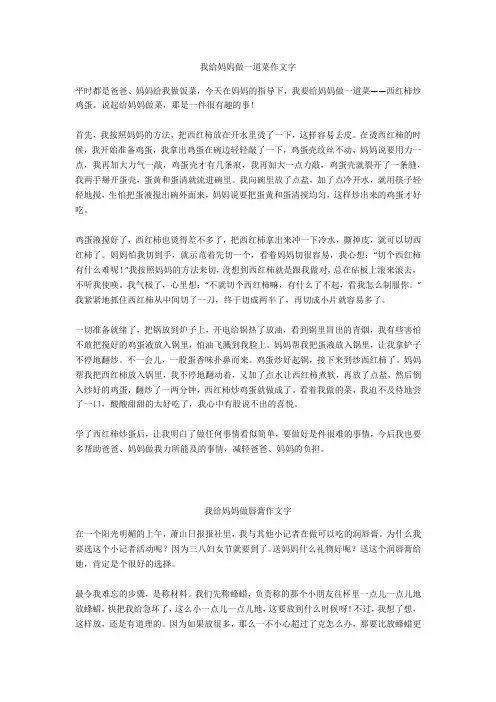 我给妈妈做唇膏作文400字优选作文