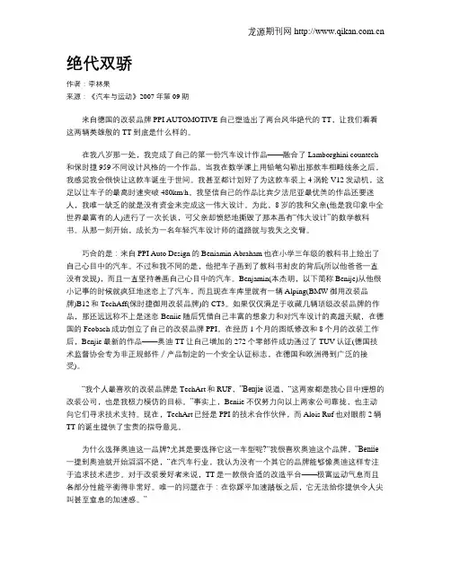 绝代双骄